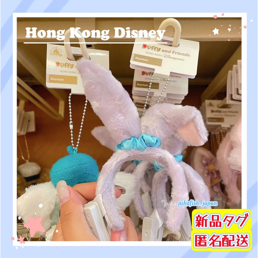 Disney - 【最新☆正規品】ステラルー カチューシャキーホルダー Disney - 【最新☆正規品】ステラルー カチューシャキーホルダー