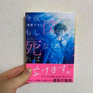 今夜、もし僕が死ななければ(その他)