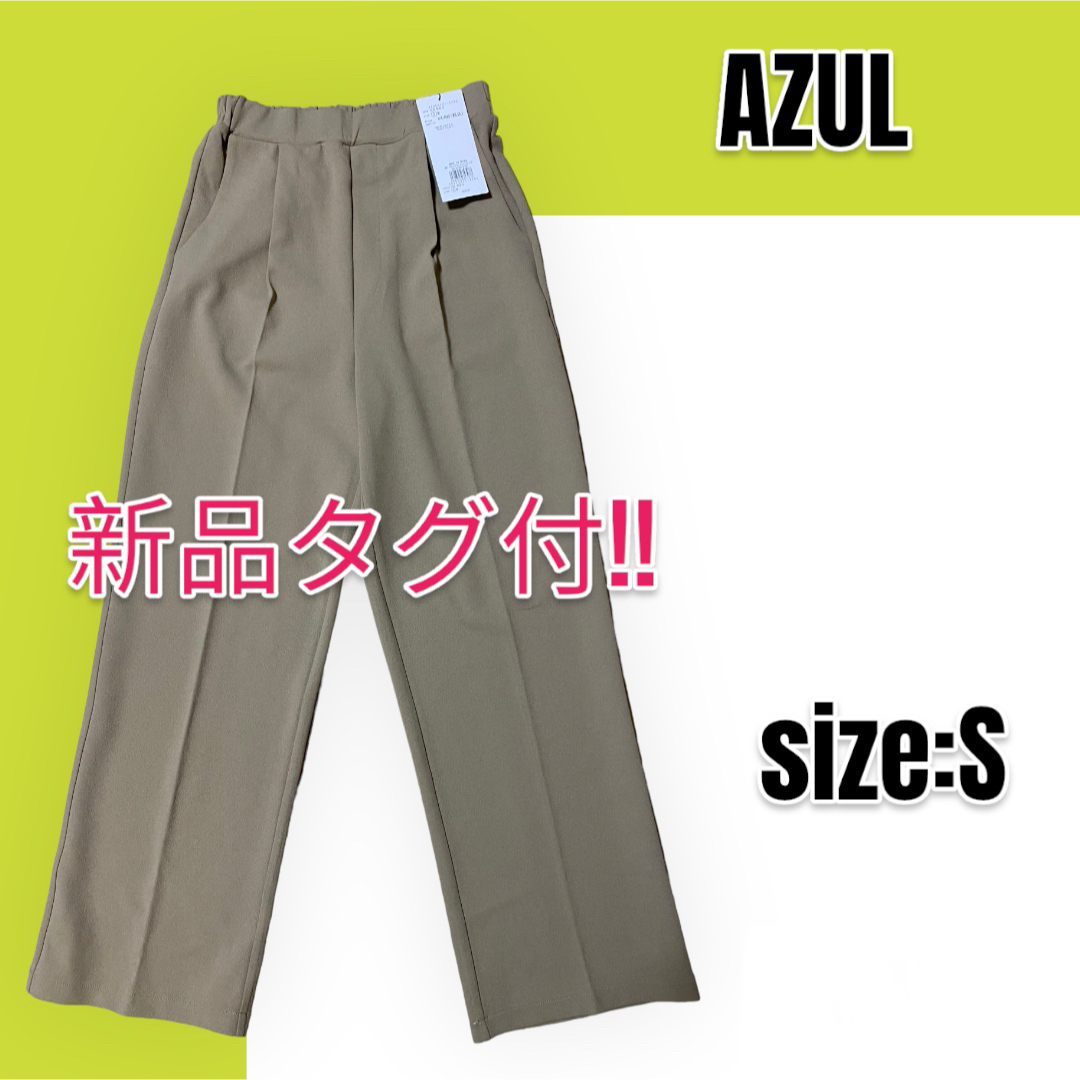 AZUL by moussy(アズールバイマウジー)の【新品未使用】AZUL アズール ジャージーストレートパンツ レディースのパンツ(カジュアルパンツ)の商品写真