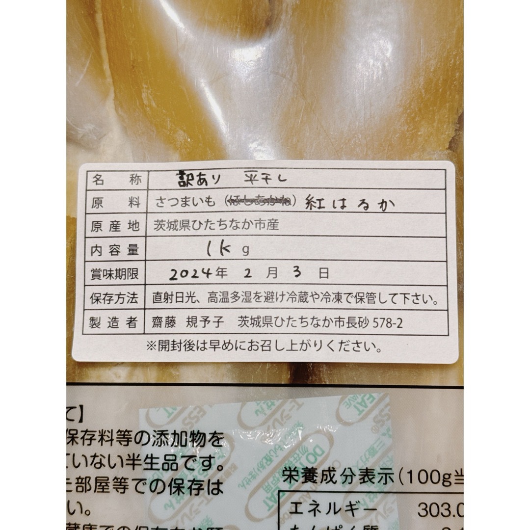 干し芋 訳あり1キロ シロタ 茨城県ひたちなか市産 食品/飲料/酒の加工食品(乾物)の商品写真