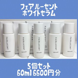 メナード(MENARD)のメナード　フェアルーセント　薬用ホワイトセラム　ミニボトル5個　60ml(サンプル/トライアルキット)