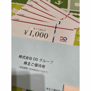 DDグループ株主優待券6000円分(その他)