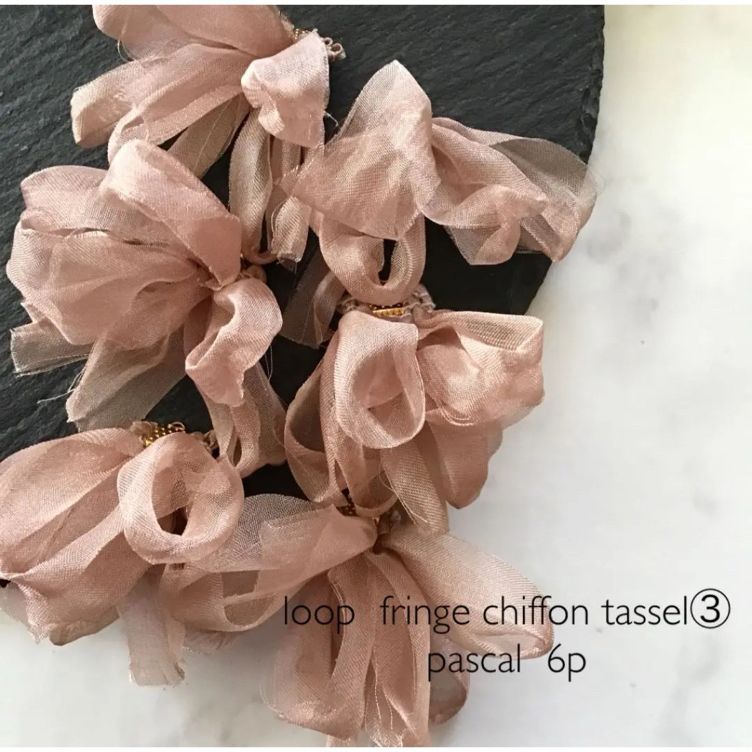 loop fringe chiffon tassel ③  pascal ハンドメイドの素材/材料(各種パーツ)の商品写真