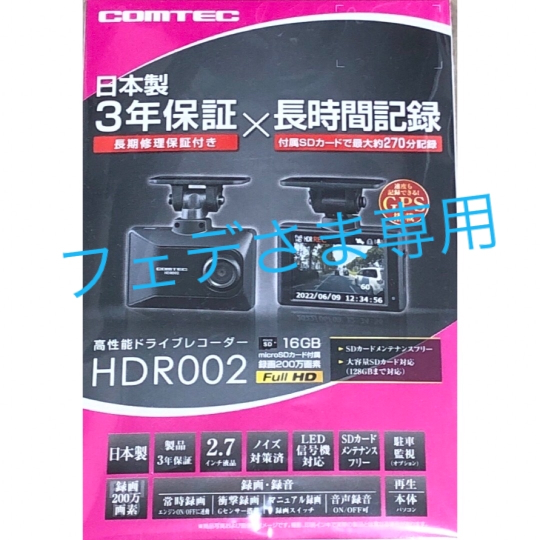 自動車HDR002  コムテック製ドライブレコーダー