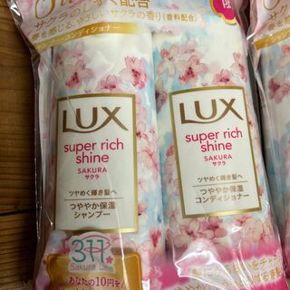 ラックス(LUX)のLUX ラックス スーパーリッチシャイン サクラ シャンプー コンディショナー(シャンプー/コンディショナーセット)