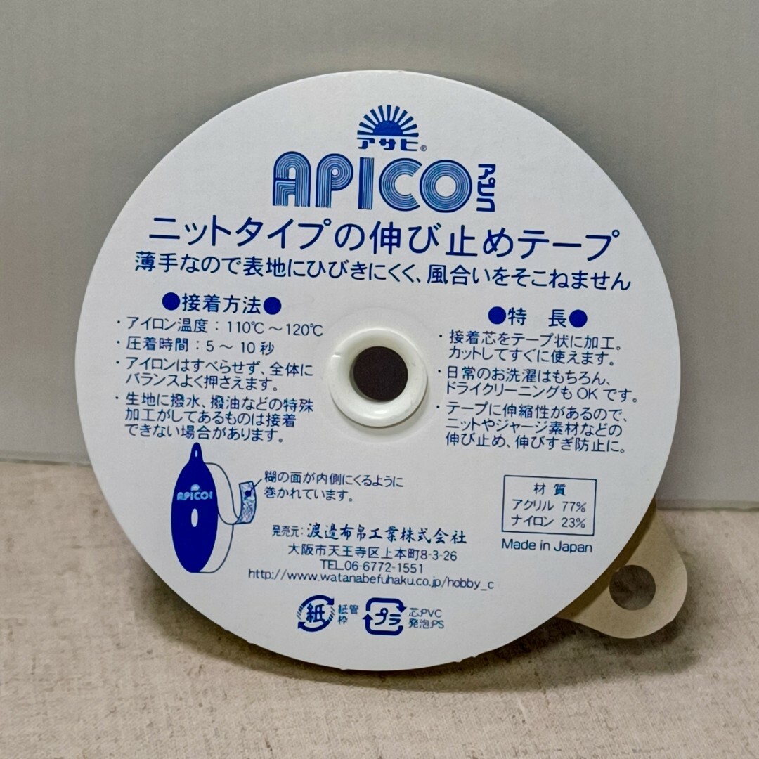 アサヒ ニット用 伸び止めテープ 白 黒　9mm　20m　アピコテープ　10mm ハンドメイドの素材/材料(各種パーツ)の商品写真