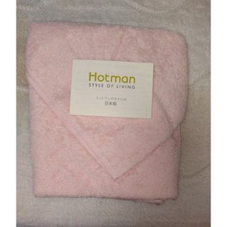 ホットマン(Hotman)のホットマン　タオル(タオル/バス用品)