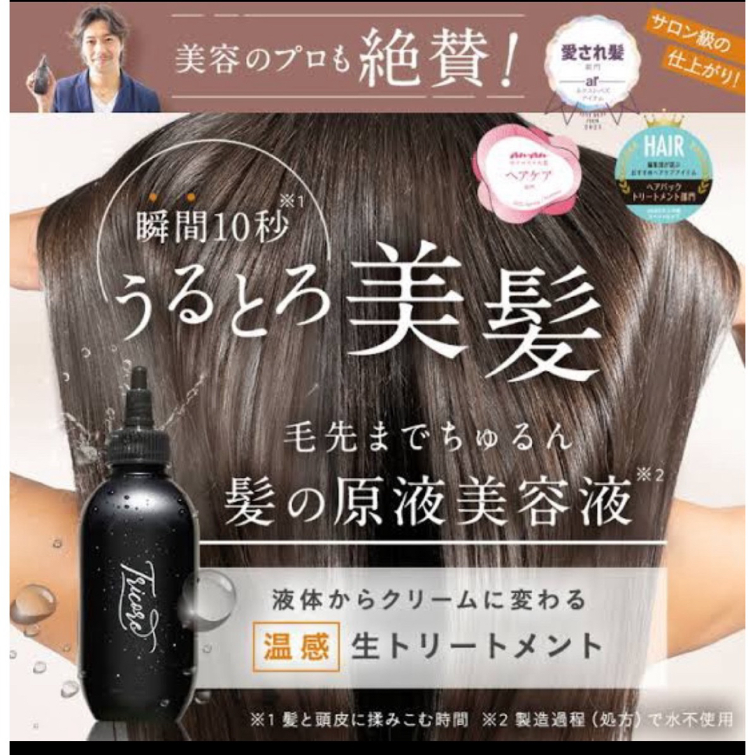 トリコレ　toricore トリートメント　200ml コスメ/美容のヘアケア/スタイリング(トリートメント)の商品写真