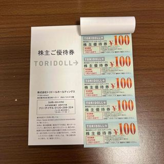 『最新』トリドール株主ご優待券13000円分(レストラン/食事券)