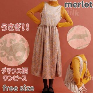 メルロー(merlot)のmerlot 「ウサギ」ダマスク柄ワンピース FREE サイズ 美品(ロングワンピース/マキシワンピース)