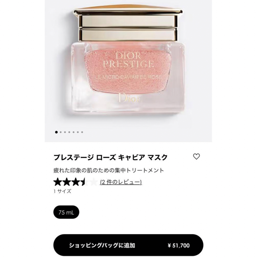 Christian Dior(クリスチャンディオール)のディオール プレステージ ローズ キャビア マスク コスメ/美容のスキンケア/基礎化粧品(美容液)の商品写真