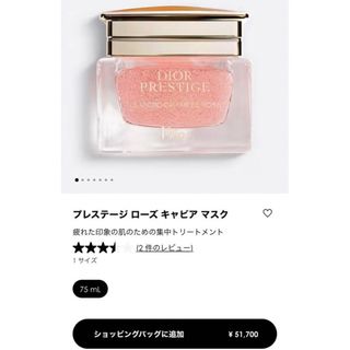 クリスチャンディオール(Christian Dior)のディオール プレステージ ローズ キャビア マスク(美容液)