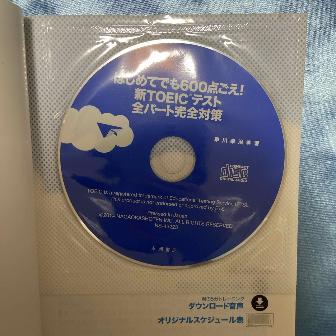 はじめてでも６００点ごえ！新ＴＯＥＩＣテスト全パ－ト完全対策 エンタメ/ホビーの本(資格/検定)の商品写真