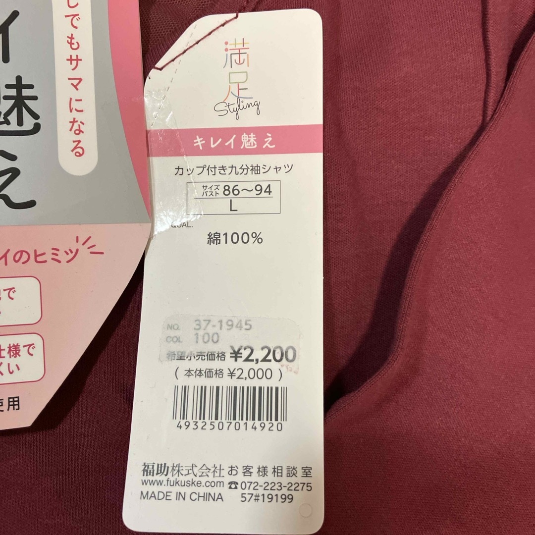 福助工業(フクスケコウギョウ)のカップ付き　九分袖シャツ　サイズL レディースの下着/アンダーウェア(アンダーシャツ/防寒インナー)の商品写真