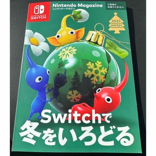 ニンテンドースイッチ(Nintendo Switch)の新品未使用  ニンテンドーマガジン 2023 winter(ゲーム)