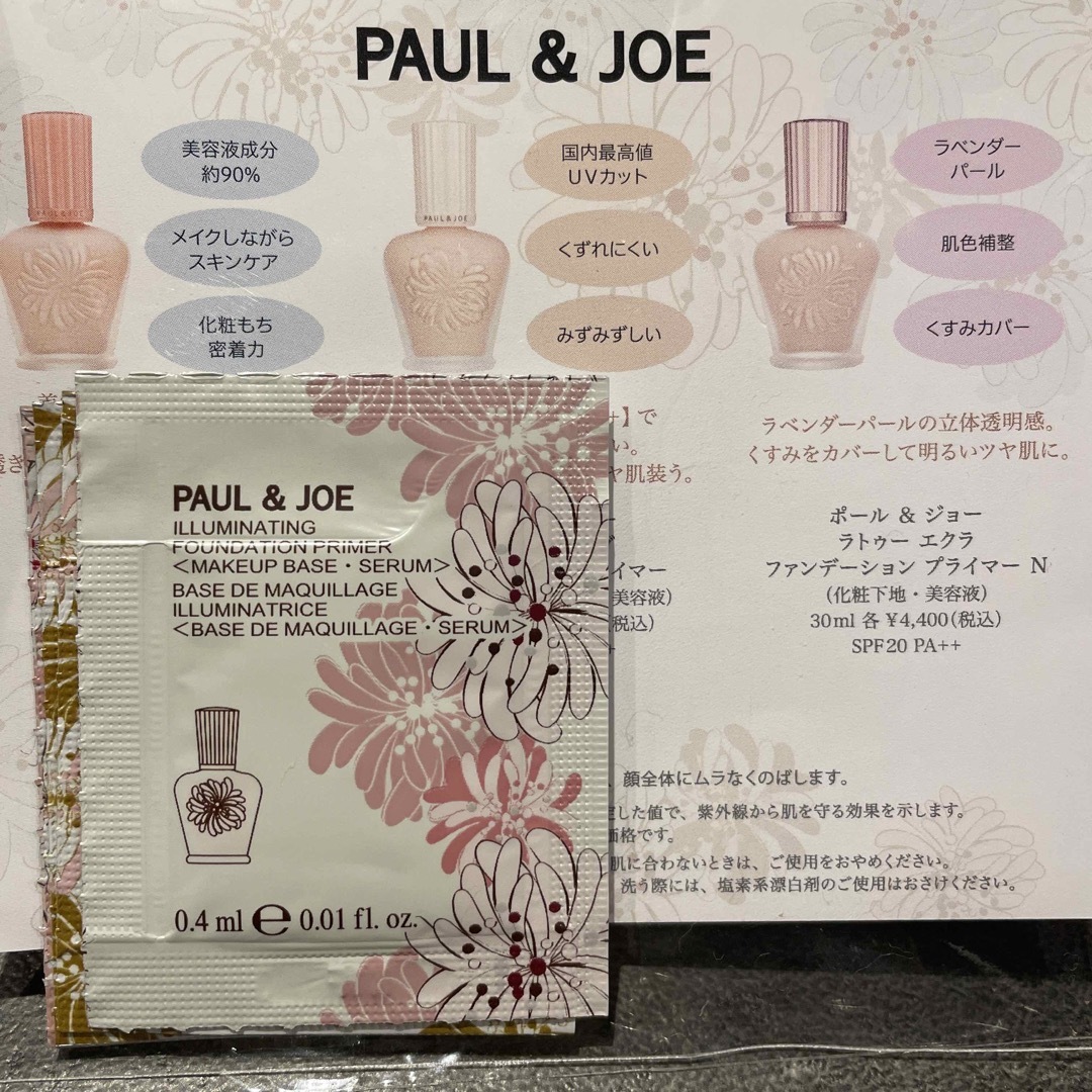 PAUL & JOE(ポールアンドジョー)のポール&ジョー　クッションファンデ、プライマー5種　サンプル コスメ/美容のキット/セット(サンプル/トライアルキット)の商品写真