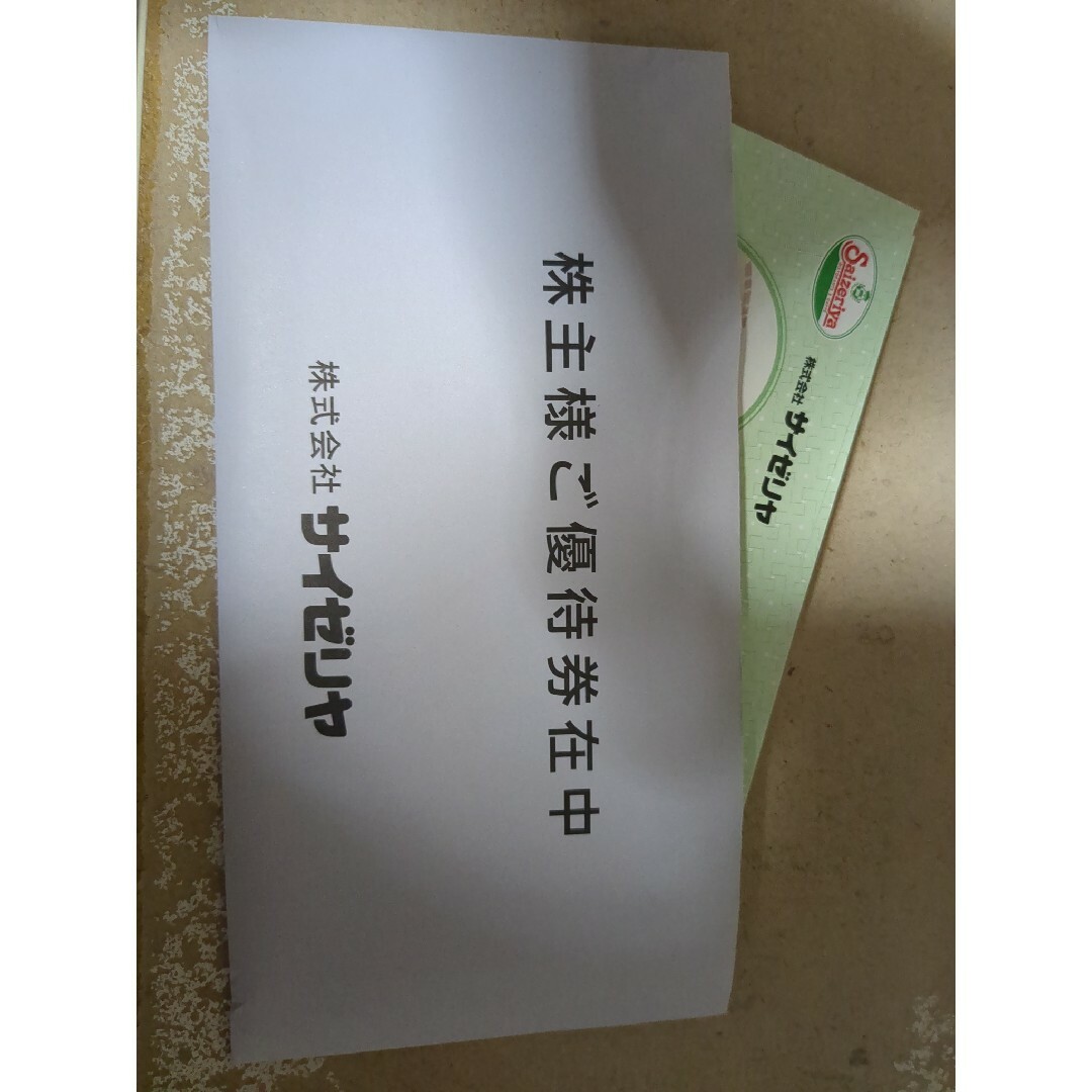 みゆ様専用★最新 サイゼリヤ 株主優待 14000円分 チケットの優待券/割引券(レストラン/食事券)の商品写真