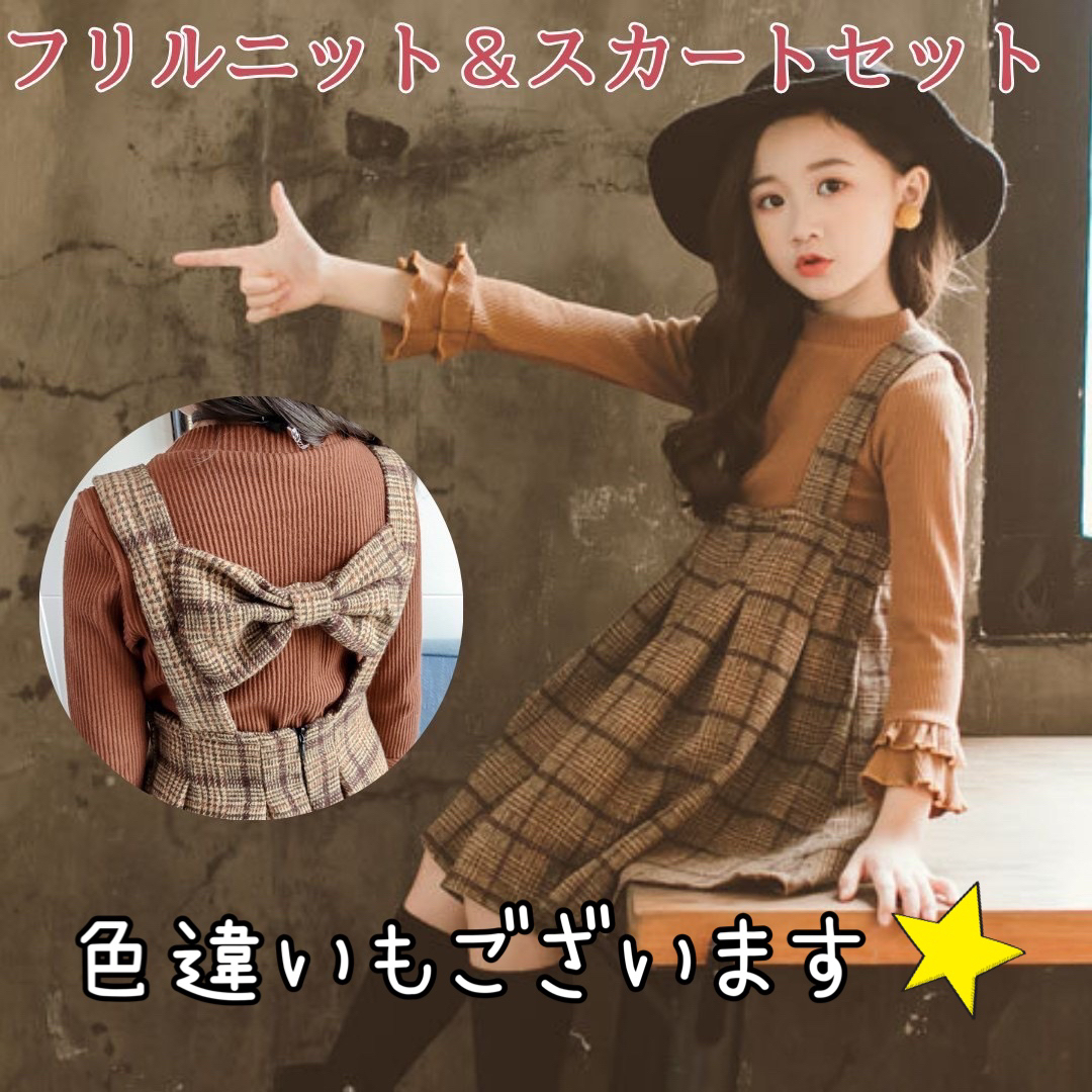 【2点セット】キッズ　ワンピース　ニット　フォーマル 子供服　韓国 120 キッズ/ベビー/マタニティのキッズ服女の子用(90cm~)(ワンピース)の商品写真