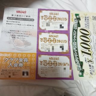 ラウンドワン株主優待　1500円割引(ボウリング場)