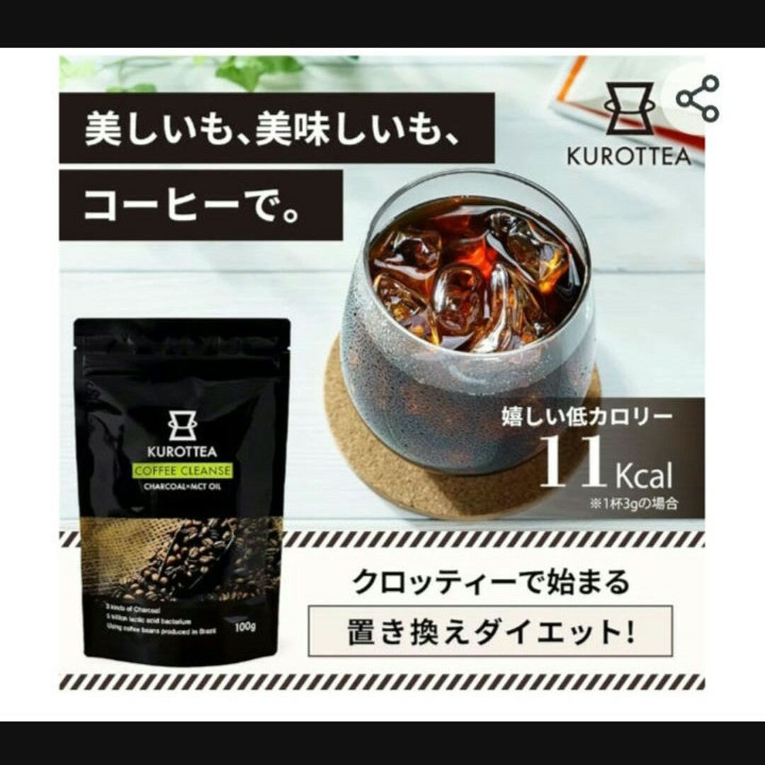 クロッティー　2袋　チャコールコーヒー 　MCTオイル　コーヒー　ダイエット 食品/飲料/酒の飲料(コーヒー)の商品写真