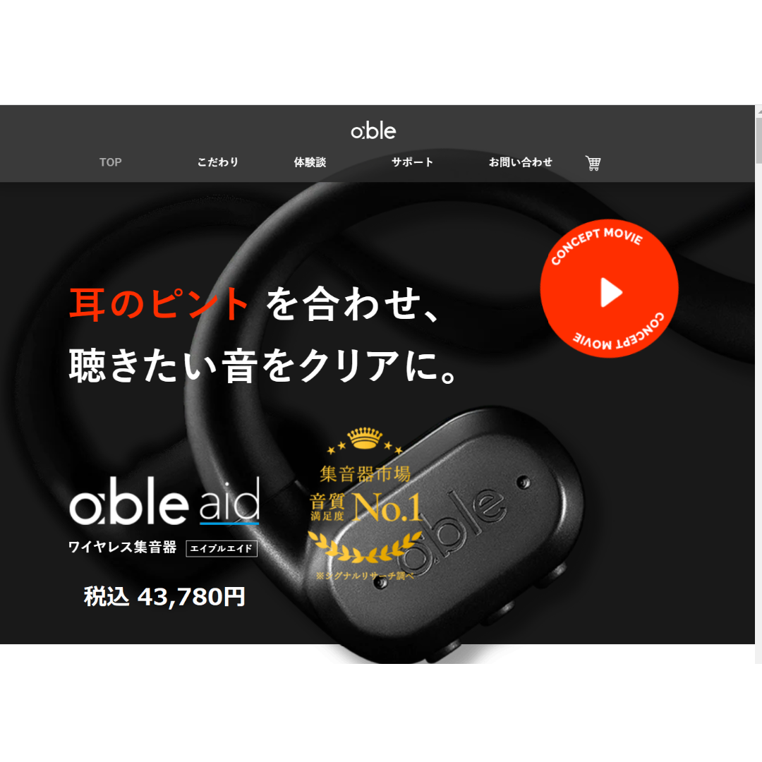 ⭕新品・未開封品　ワイヤレス集音器 able aid（エイブル エイド）のサムネイル