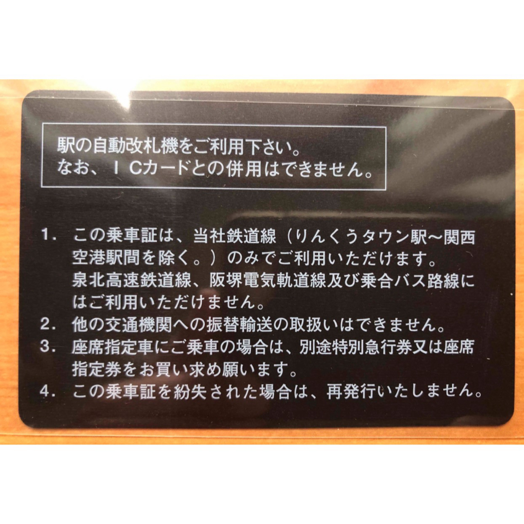 その他★南海電気鉄道　定期券式株主優待乗車証★