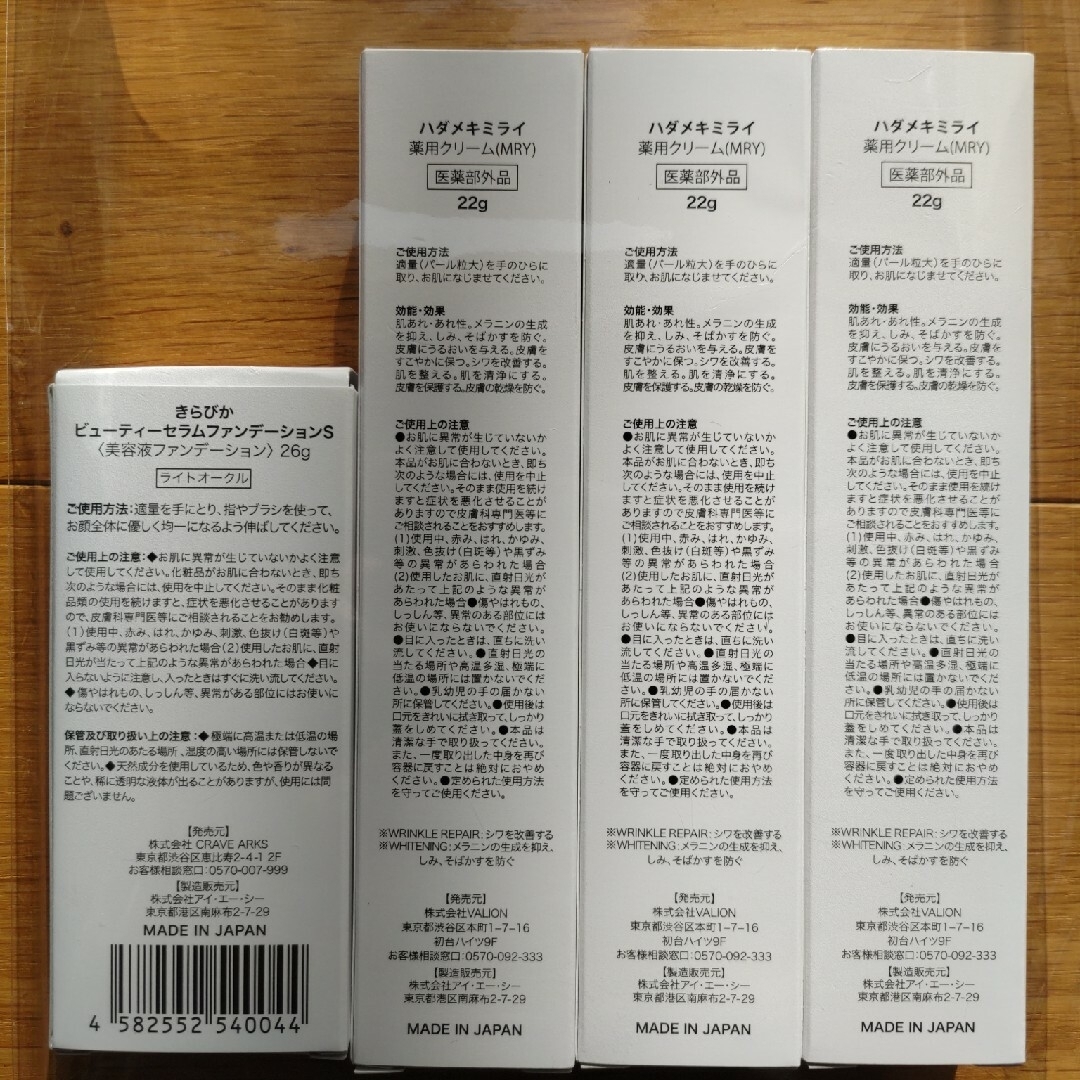 ハダメキミライ クリーム22g×3本&シミ消しファンデ1本 コスメ/美容のスキンケア/基礎化粧品(美容液)の商品写真