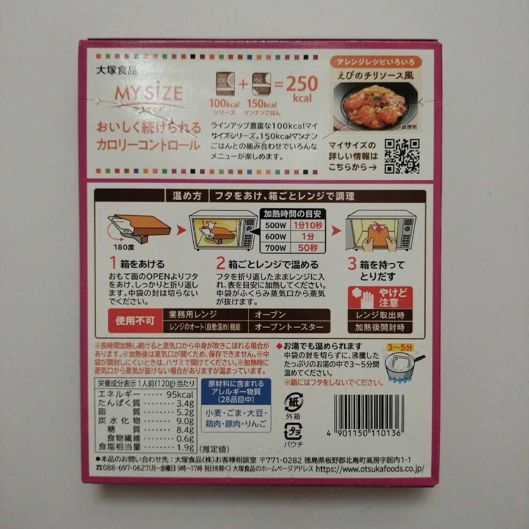 大塚食品　麻婆丼の通販　１００ｋｃａｌマイサイズ　by　翔s　shop｜ラクマ