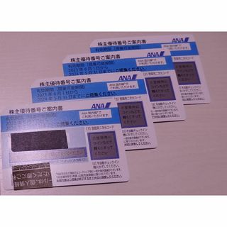 ◎4枚 ANA 全日空 株主優待券★2024.5末まで(その他)