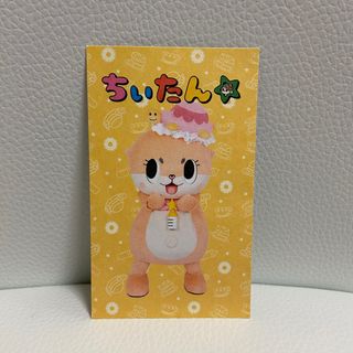 ゆるキャラ　ちいたん　カード　おえかきチャレンジ　非売品　レア　グッズ(キャラクターグッズ)