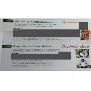 オレンジページ クーポンセット 定期購読20%引、shop1万円引(ショッピング)