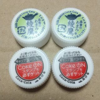 綾鷹 茶葉のあまみ Coke ONスタンプ ペットボトルキャップ 各2つ計4つ(その他)