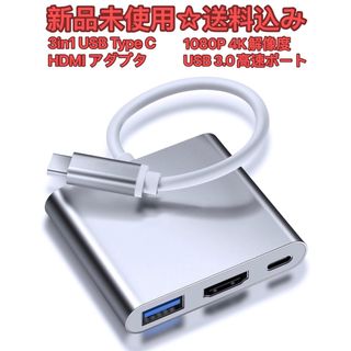 USB Type C HDMI アダプタ  3in1変換アダプタ(映像用ケーブル)