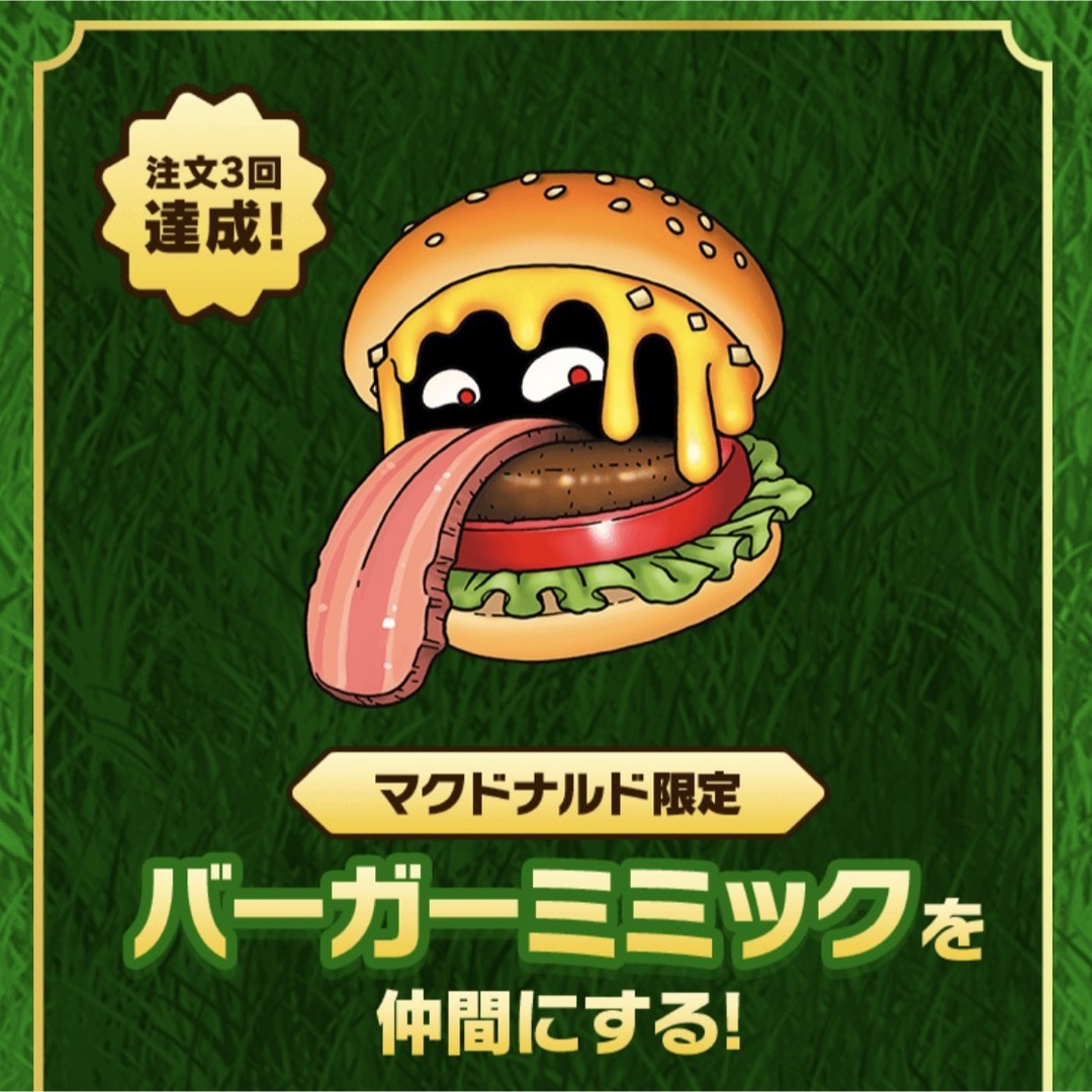 SQUARE ENIX(スクウェアエニックス)のマックデリバリー ドラクエ3 3種コンプリート コード バーガーミミック エンタメ/ホビーのゲームソフト/ゲーム機本体(携帯用ゲームソフト)の商品写真