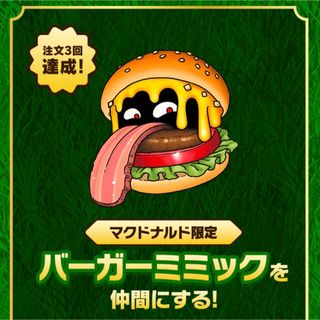 スクウェアエニックス(SQUARE ENIX)のマックデリバリー　ドラクエ3  3種コンプリート　コード　バーガーミミック(携帯用ゲームソフト)