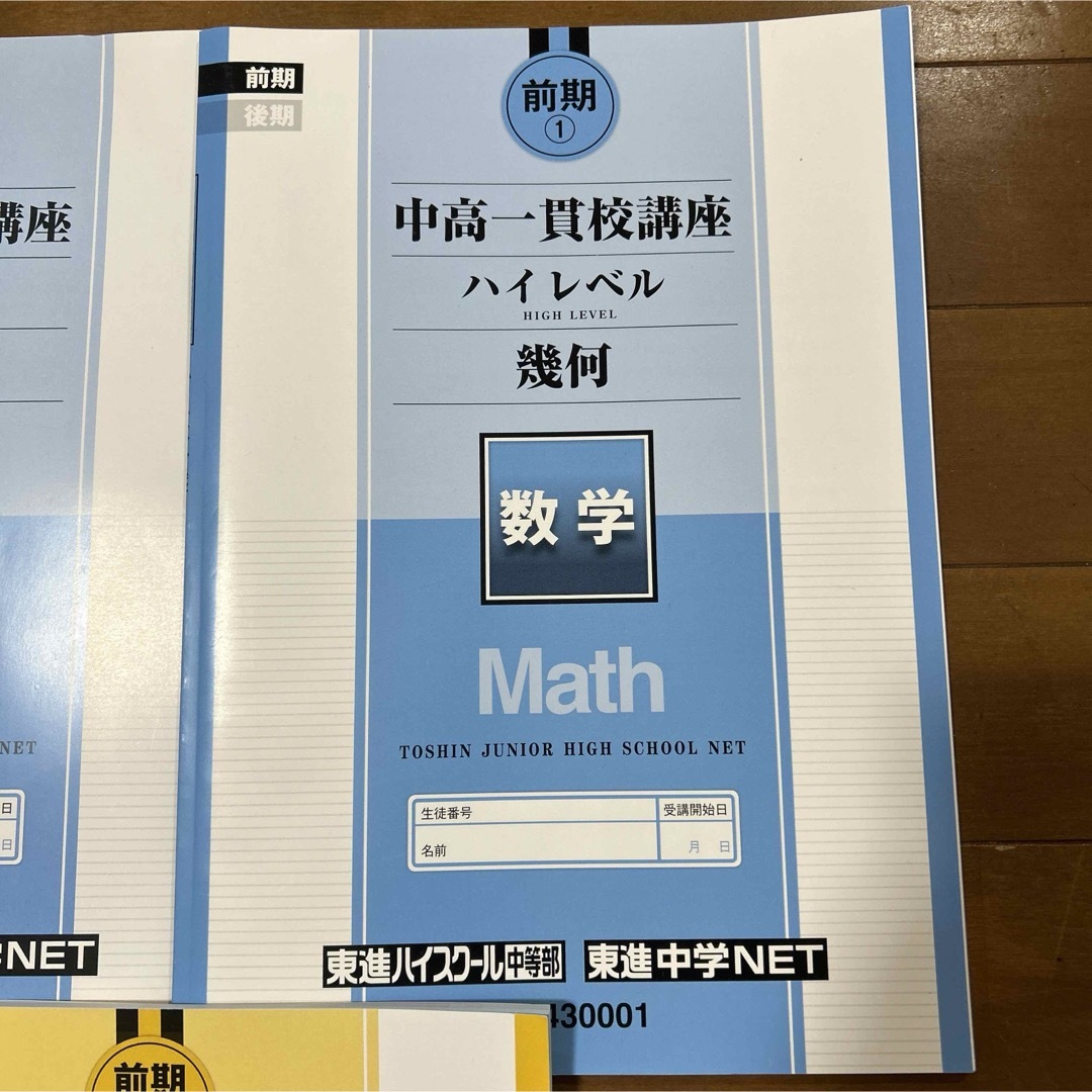 東進ハイスクール中等部　中高一貫講座☆数学・英語テキスト エンタメ/ホビーの本(語学/参考書)の商品写真