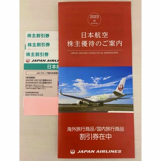 ジャル(ニホンコウクウ)(JAL(日本航空))の日本航空JAL 株主優待券 3枚冊子付 期限23年12月〜25年5月(その他)