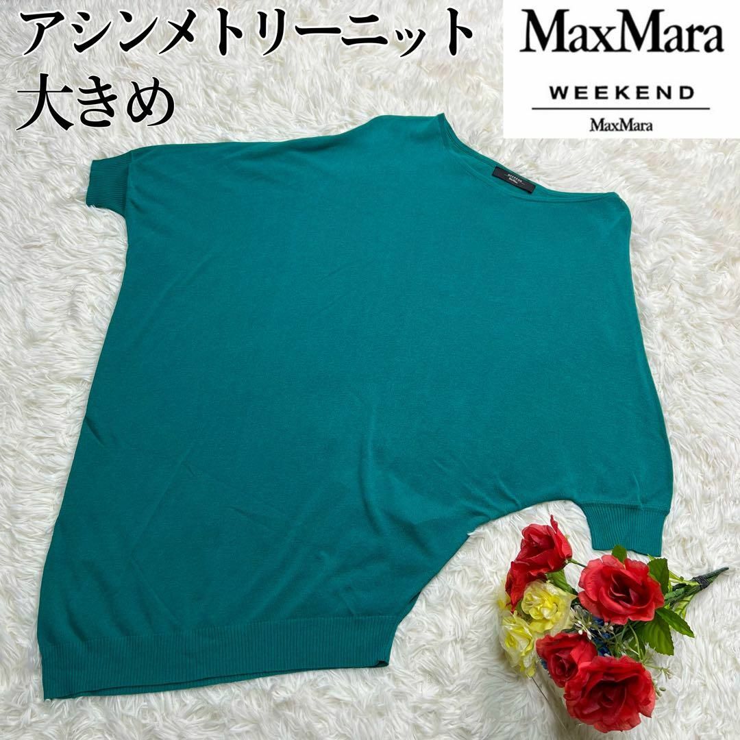 Weekend Max Mara(ウィークエンドマックスマーラ)のMax Mara WEEKEND アシンメトリーニット L グリーン 緑 大人 レディースのトップス(ニット/セーター)の商品写真