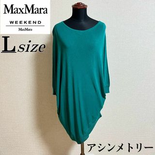 ウィークエンドマックスマーラ(Weekend Max Mara)のMax Mara WEEKEND アシンメトリーニット L グリーン 緑 大人(ニット/セーター)