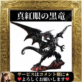 メガハウス(MegaHouse)の⭐展示在庫品⭐ 遊☆戯☆王デュエルモンスターズ 真紅眼の黒竜 完成品 フィギュア(アニメ/ゲーム)