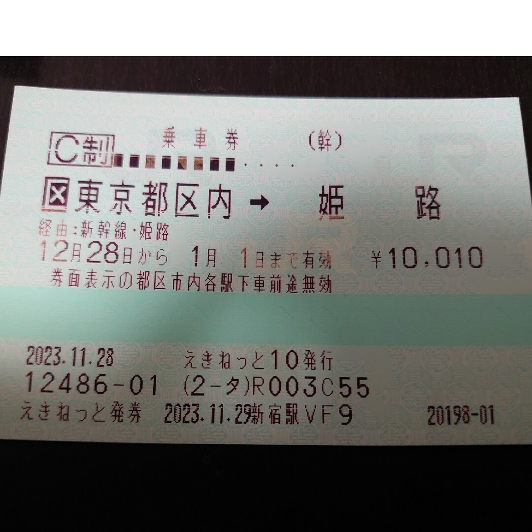 JR 乗車券 東京から姫路 新幹線 チケットのサムネイル