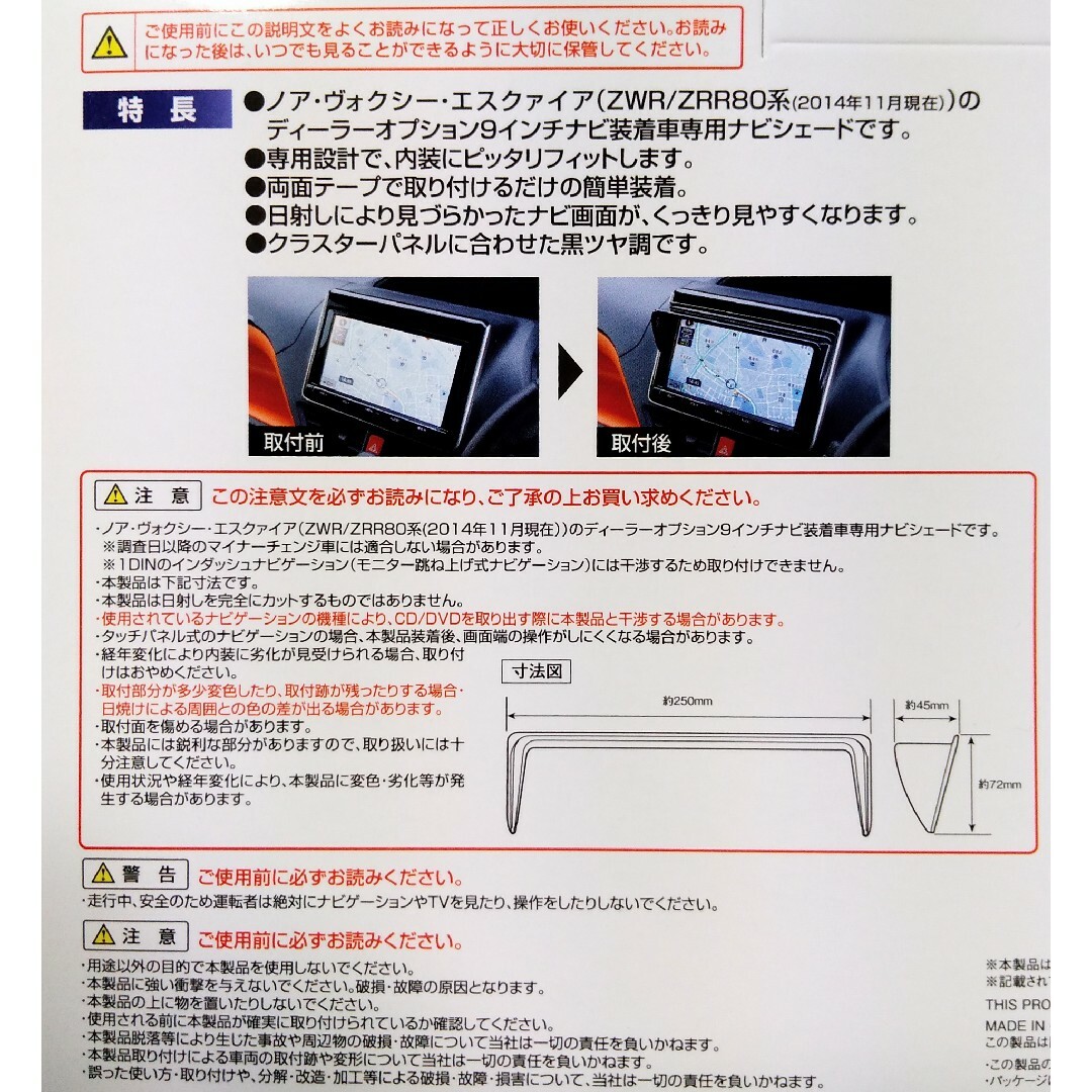 Tsuchiya YAC(ツチヤヤック)の80系 ノア ・ ヴォクシー ・ エスクァイア専用 ナビシェード 9インチナビ用 自動車/バイクの自動車(車内アクセサリ)の商品写真