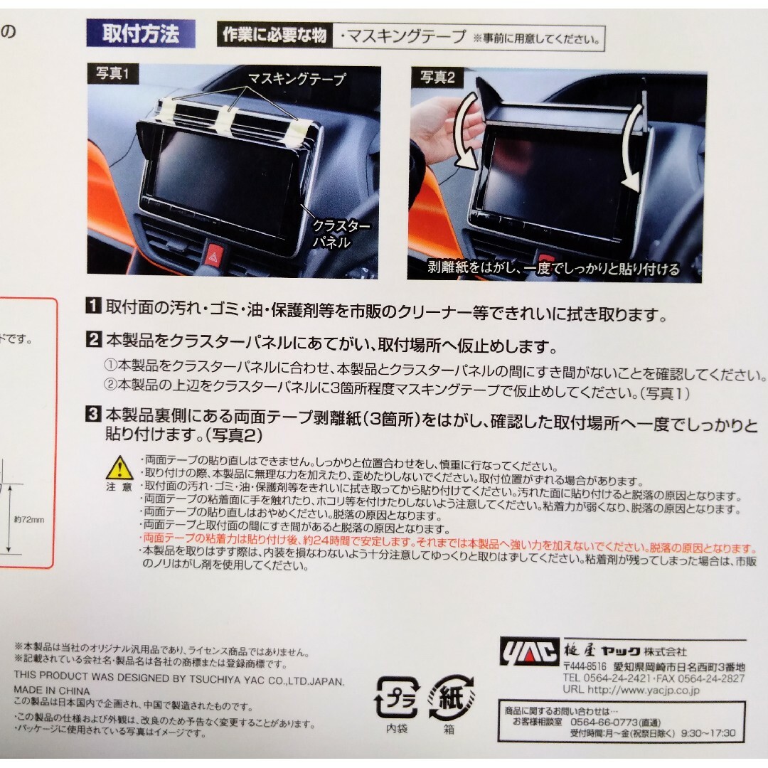 Tsuchiya YAC(ツチヤヤック)の80系 ノア ・ ヴォクシー ・ エスクァイア専用 ナビシェード 9インチナビ用 自動車/バイクの自動車(車内アクセサリ)の商品写真