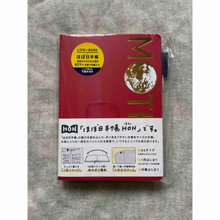 マザー(mother)のほぼ日手帳2024HON MOTHER【新品未使用】(手帳)