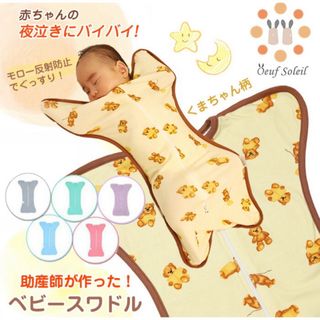 スワドルミー(Swaddle Me)のベビー用品　スワドル　おくるみ　スリーパー(おくるみ/ブランケット)