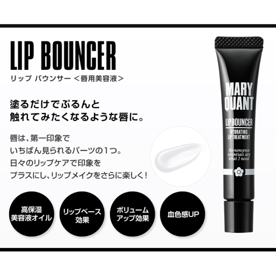 MARY QUANT(マリークワント)のマリークヮント リップ バウンサー 本体 7g コスメ/美容のスキンケア/基礎化粧品(リップケア/リップクリーム)の商品写真