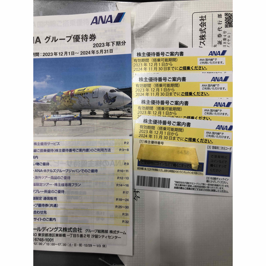 公式 ANA 全日空株主優待券 ANA株主優待チケット４枚 - 株主優待券 4枚