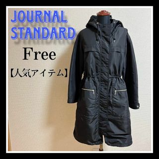 ジャーナルスタンダード(JOURNAL STANDARD)の【超人気】ジャーナルスタンダード ブラック　ナイロン ロングコート 黒 フリー(ロングコート)