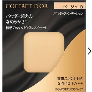 コフレドール(COFFRET D'OR)のコフレドール パウダレスウェット ベージュB(ファンデーション)