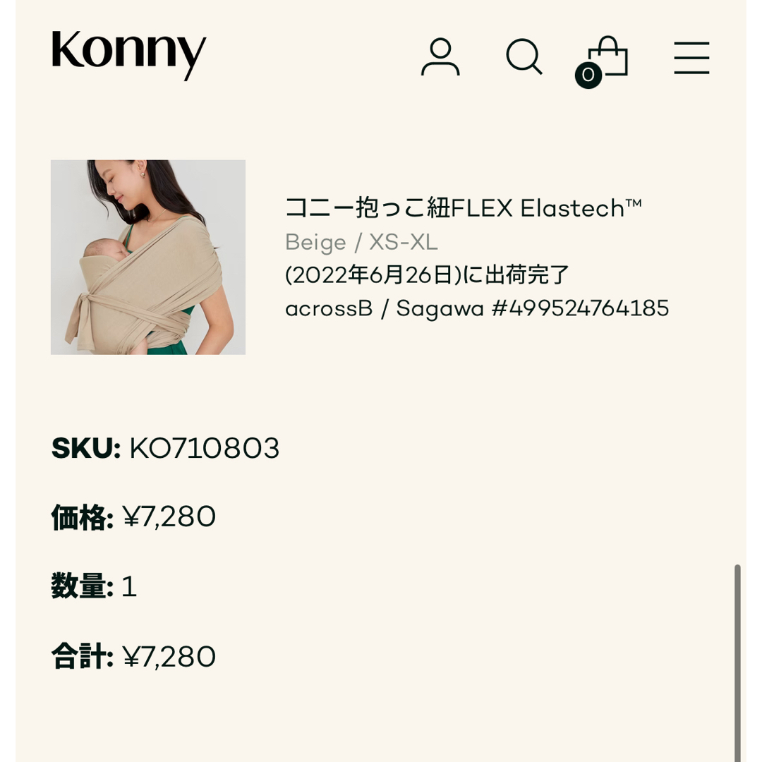 Konny(コニー)のコニー　抱っこ紐　フレックス　ベージュ キッズ/ベビー/マタニティの外出/移動用品(抱っこひも/おんぶひも)の商品写真